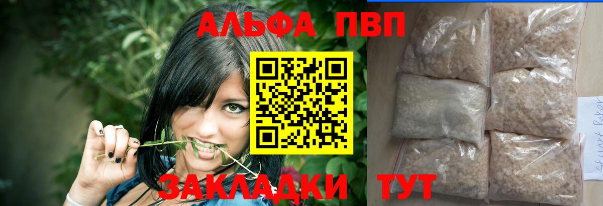 А ПВП кристаллы  Альфа ПВП VHQ  Вход с VPN  Менделеевск 