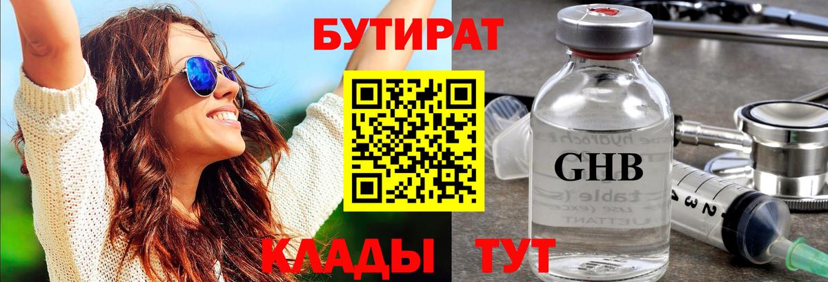 БУТИРАТ бутандиол Менделеевск