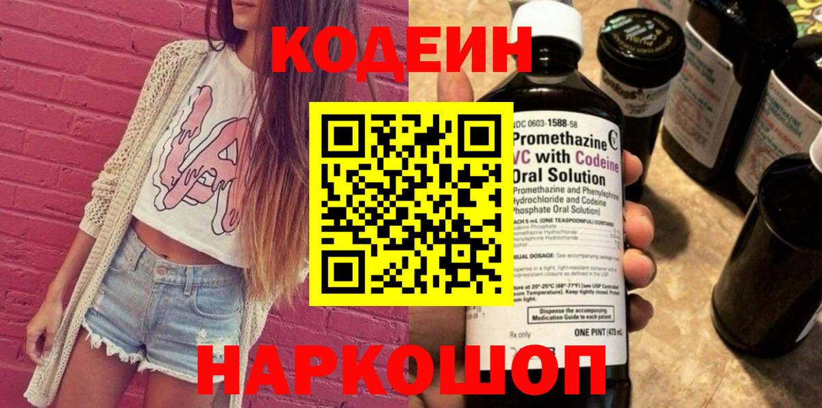 Codein Purple Drank  Менделеевск  Кодеиновый сироп Lean напиток Lean (лин) 