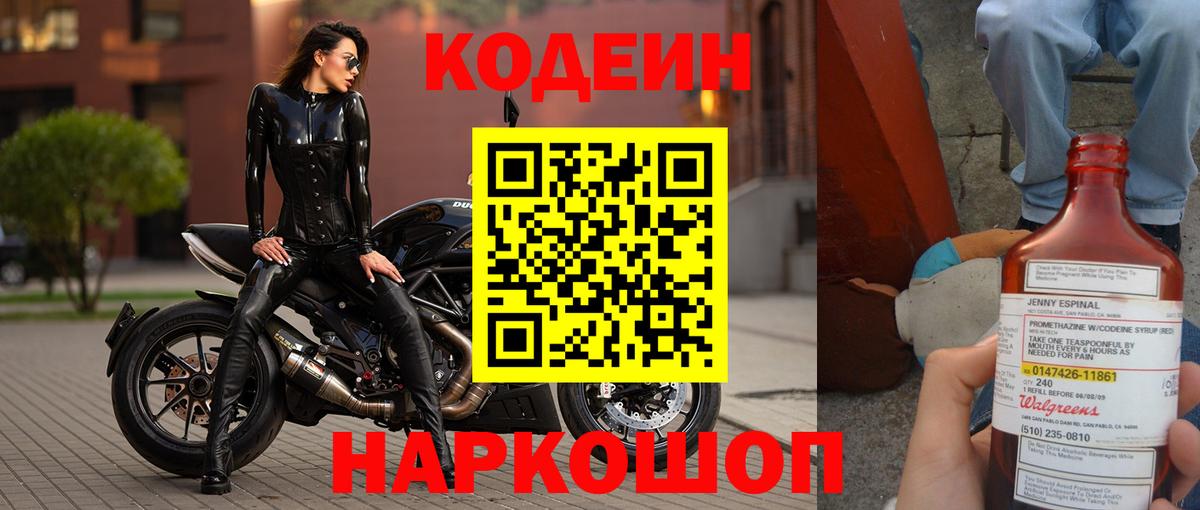 Кодеиновый сироп Lean Purple Drank Менделеевск