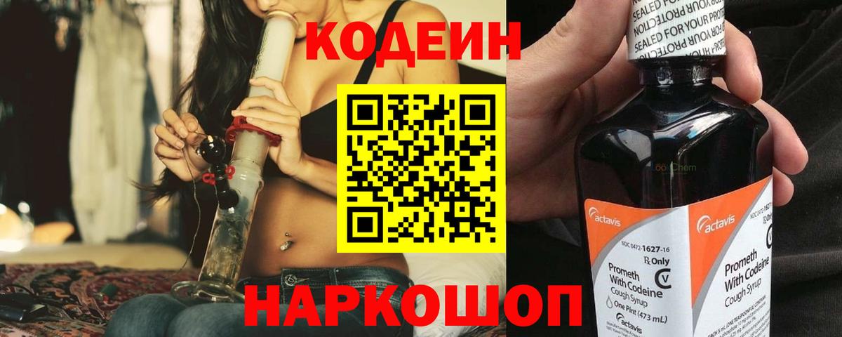 Codein Purple Drank  как найти закладки  Менделеевск  Вход с VPN 