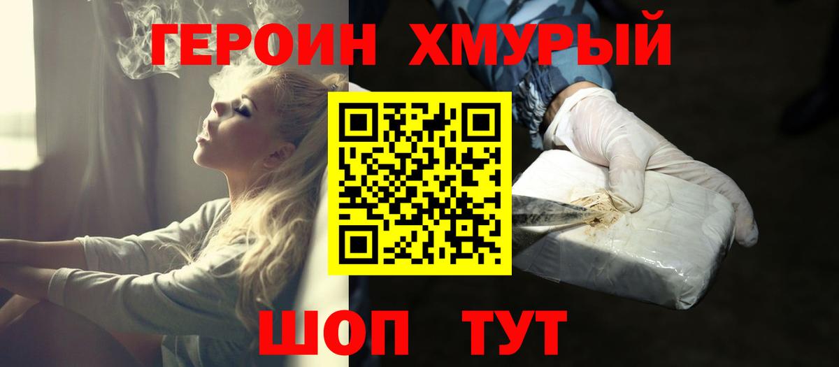 ГЕРОИН герыч  Менделеевск 