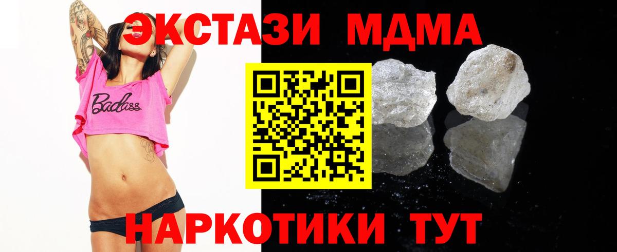 MDMA кристаллы  МДМА  Менделеевск  МДМА кристаллы 