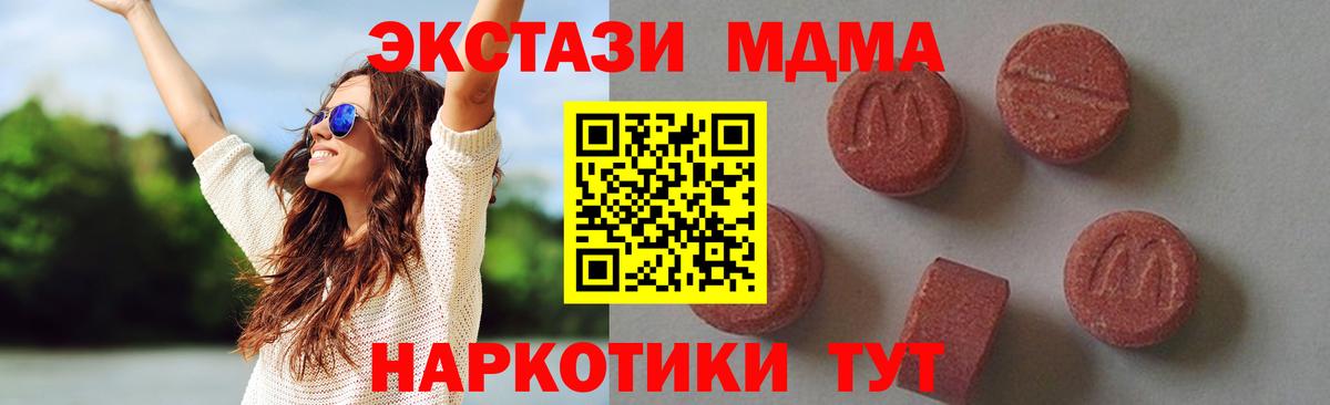 МДМА кристаллы  Вход с VPN  Менделеевск 