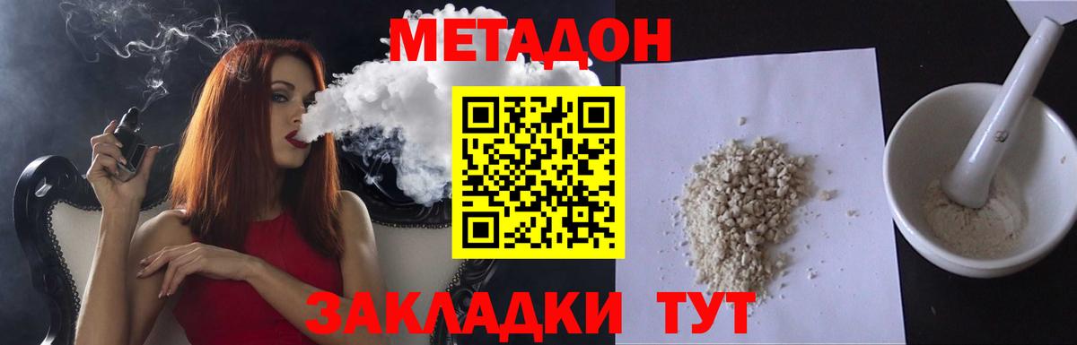 Менделеевск  МЕТАДОН белоснежный  Вход с VPN  Метадон кристалл 