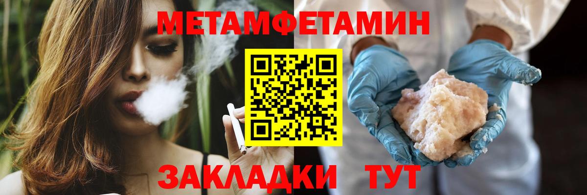 Первитин Methamphetamine Менделеевск