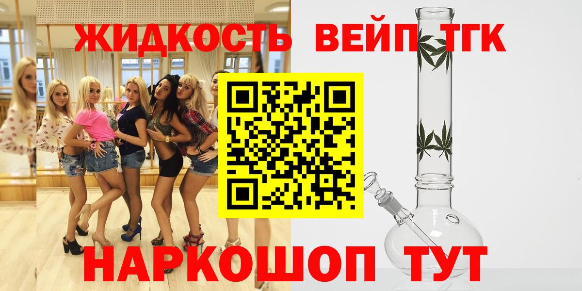 ТГК гашишное масло  Вход с VPN  Дистиллят ТГК вейп  Менделеевск 